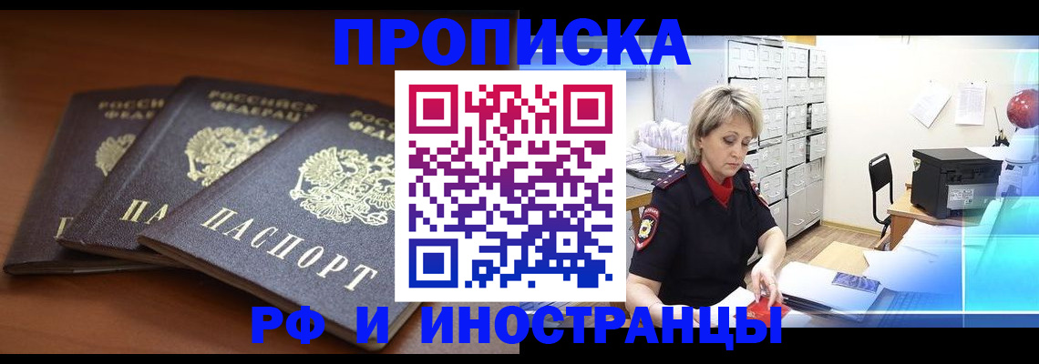 купить прописку в Краснотурьинске